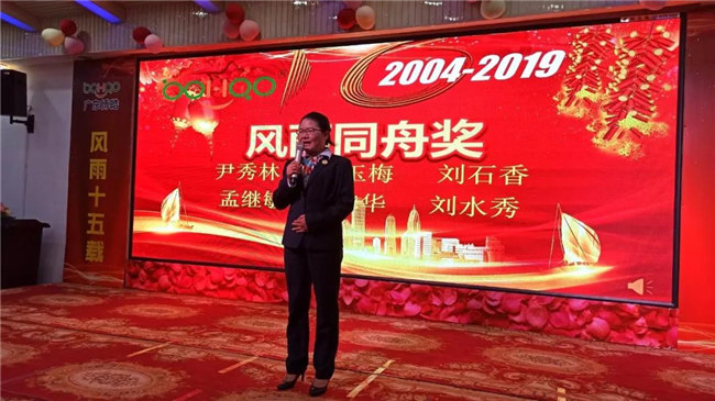 風雨同舟十五載，再創輝煌從頭邁！廣東博皓十五周年晚會于10月19日在江西上猶隆重舉行，十周年員工劉水秀發表感言
