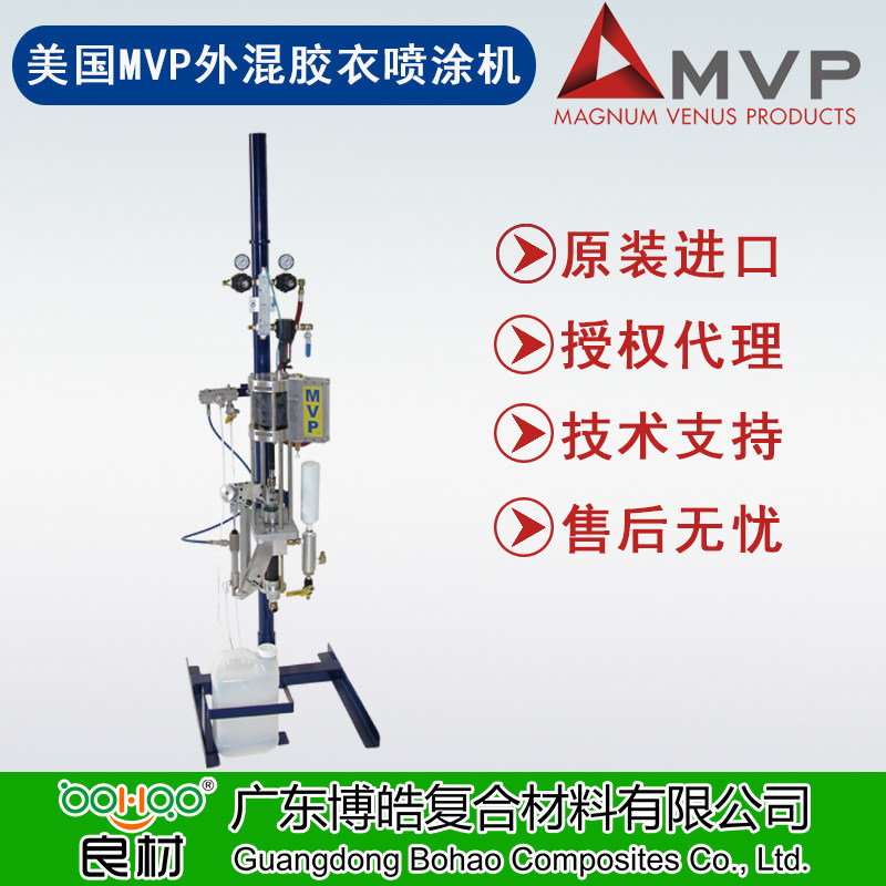 原裝進口MVP UltraMAX™膠衣噴涂機 美國MVP膠衣噴射設備 FRP復合材料內/外混膠衣樹脂噴槍配件