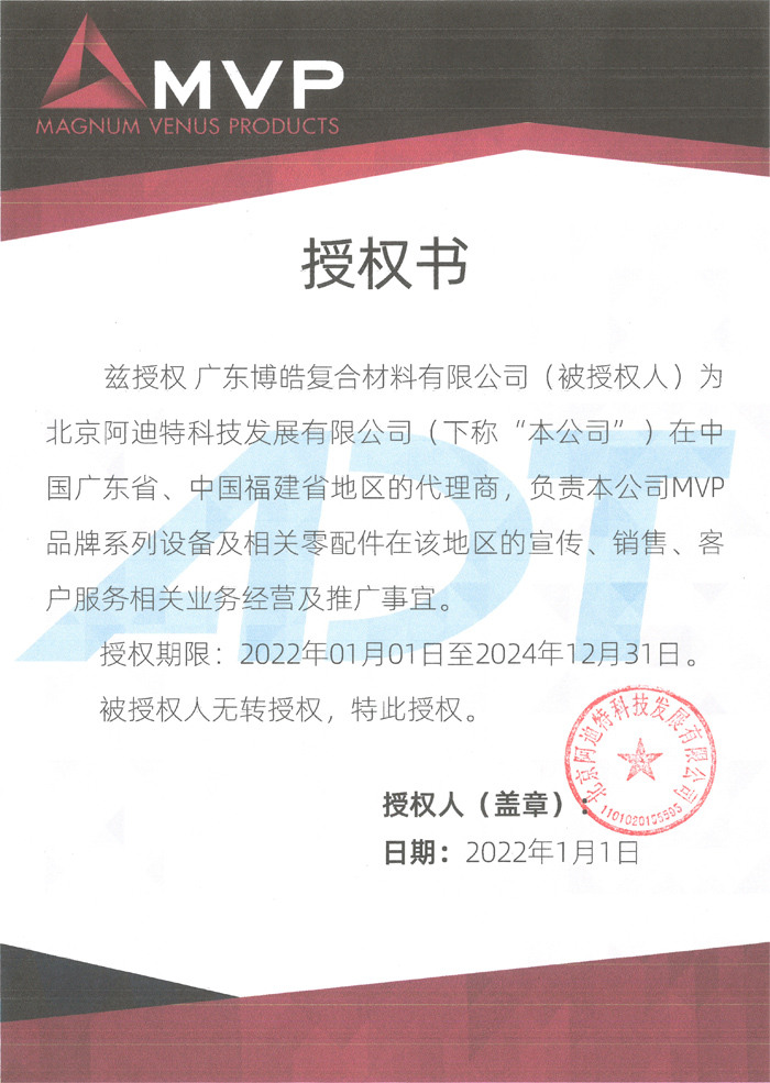 廣東博皓獲MVP設備代理授權證書