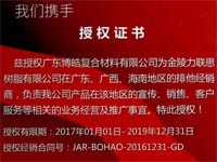 熱烈慶祝廣東博皓再次榮獲金陵力聯思排他經銷商授權