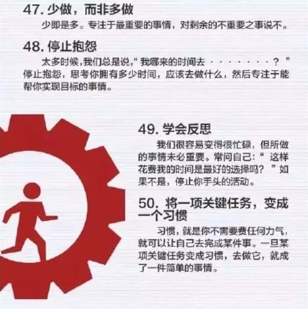 50個方法助你管理時間，過好每一天-9