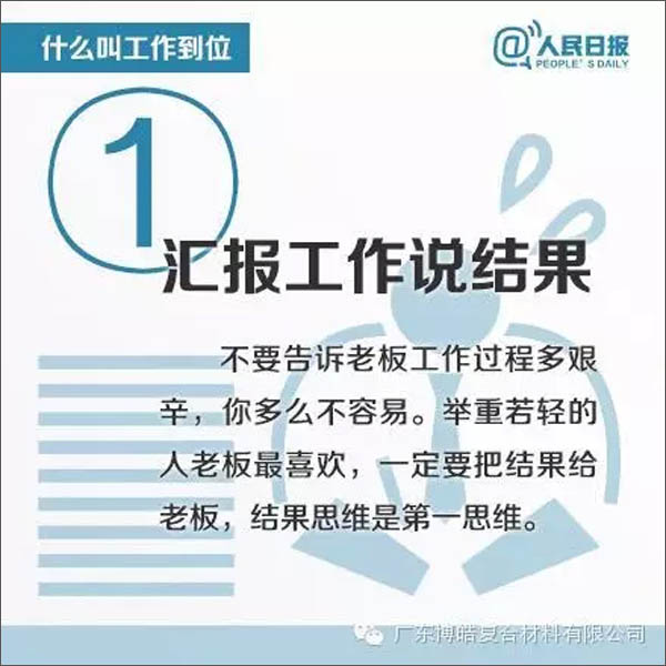 【博皓課堂】您知道什么叫工作到位嗎？-1